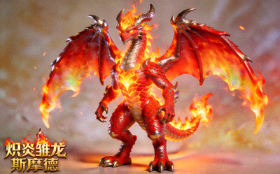 《英雄联盟》新英雄'炽炎雏龙'斯莫德在游戏中的3D模型展示